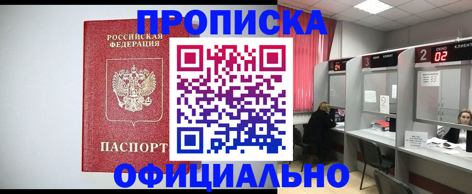прописка 2025 в Курской области